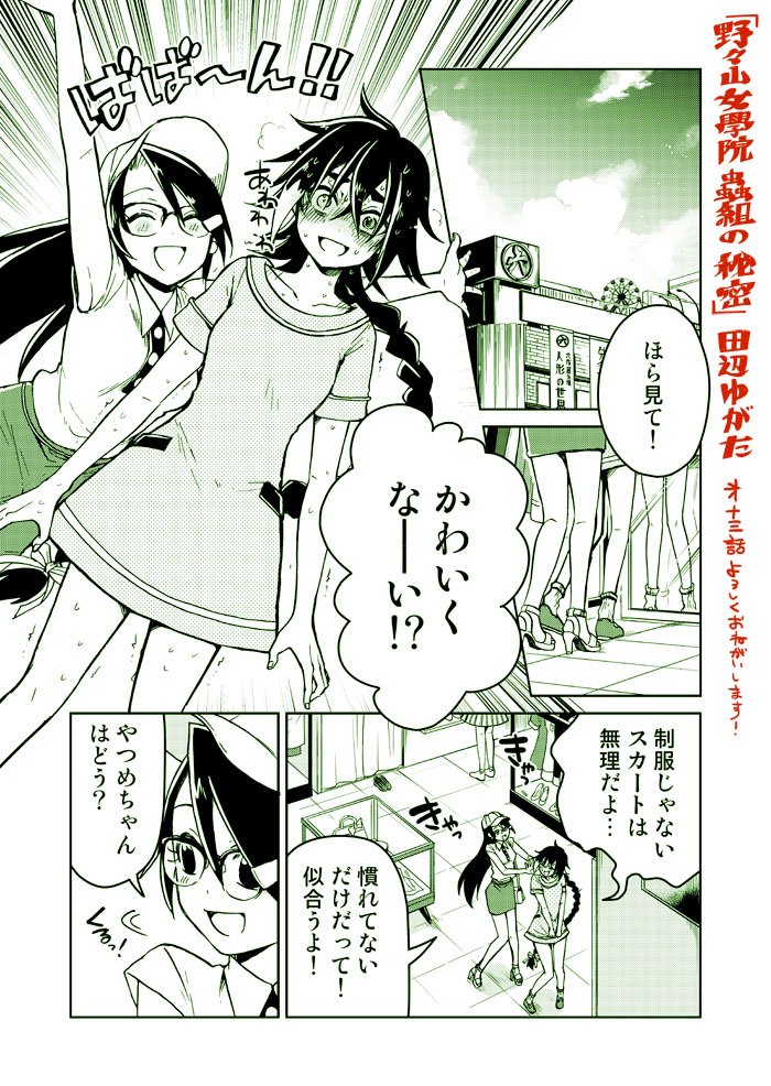 【お知らせ】2/26(火)コミックNewtypeにて【野々山女學院蟲組の秘密/第十三話「謎」の蝿捕蜘蛛 後編】更新されました。
デパートで休日の買い物を楽しむやつめ、カズサ、めばえの三人。一方、陸號が喜ぶような贈り物を探すたかねだが…
#野々山女學院蟲組の秘密 #蟲組
https://t.co/vMpq0P0qTh