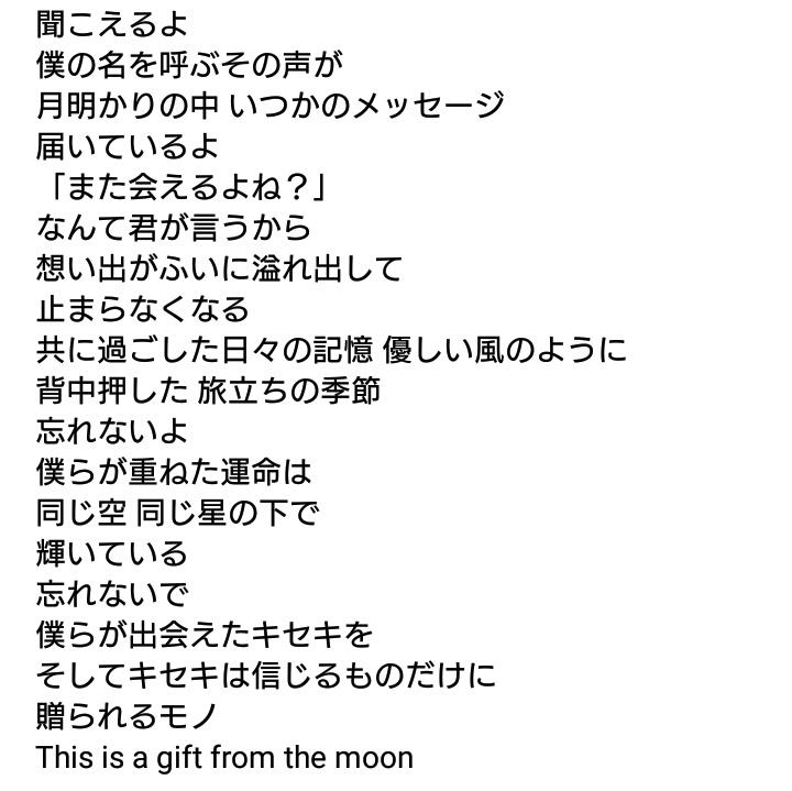 まる No Twitter ドラえもん映画 の歌詞っ 平井大 また会えるよね とか キセキは信じるものだけに贈られるモノ とか 月からの贈り物ってよくないですか 信じる あのカウントダウンの時の を信じるってやつじゃんね ほんと好きです