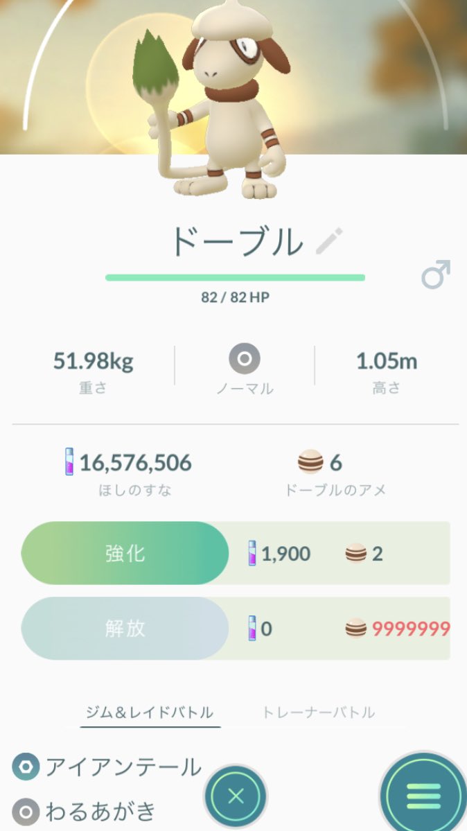 ポケモンgo ドーブルにへんしんは覚えさせることは出来る メタモンでやってみた結果 ポケモンgo攻略まとめ速報