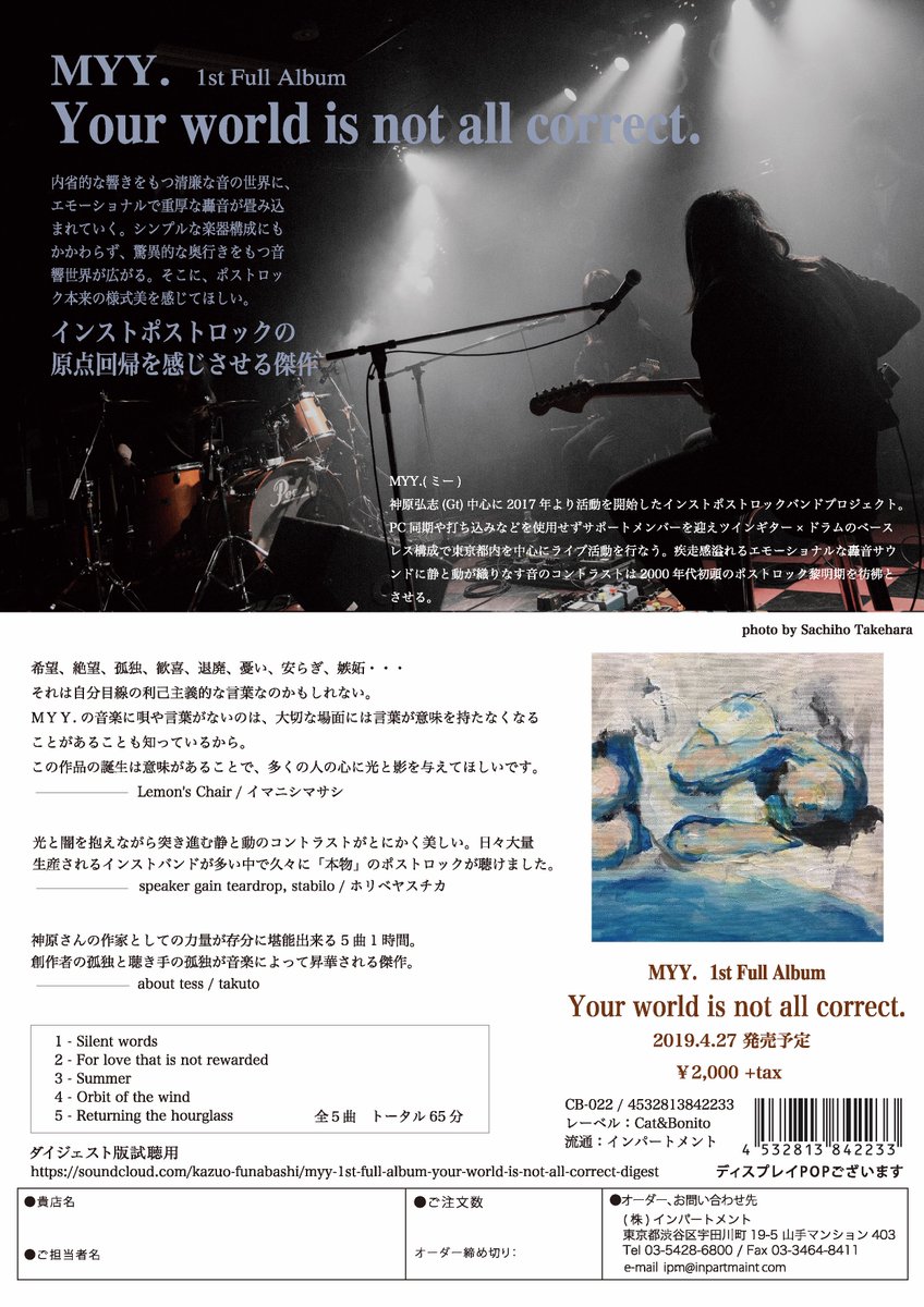 F K リリース告知 Cat Bonito Myy Your World Is Not All Correct 4月27日発売予定 ギタリスト 神原弘志によるポストロック バンド プロジェクトによる5曲65分の大作 インストポストロック黎明期の静 轟対比のサウンドが湛えていた内省性と F K リリース告知 Cat Bonito Myy Your World Is Not All Correct 4月27日発売予定 ギタリスト 神原弘志によるポストロック バンド プロジェクトによる5曲65分の大作 インストポストロック黎明期の静 轟対比のサウンドが湛えていた内省性と