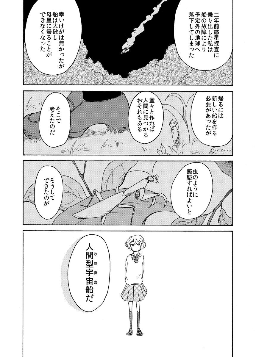 Sinononn 創作漫画 恋人の中にちっさい宇宙人が入ってた話4 10 T Co H29zd0nbr4 そらにはこぶね 創作漫画 オリジナル 創作男女