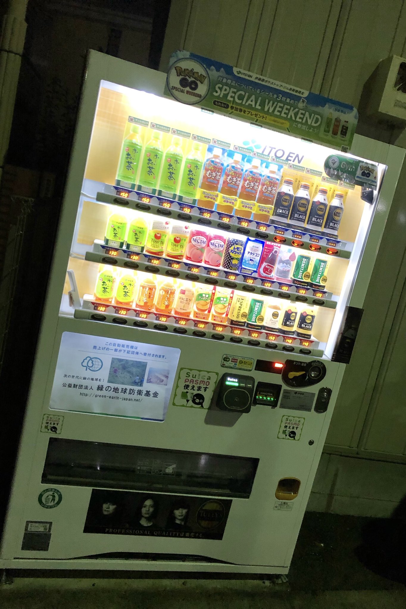 すず ポケgo垢 近所に伊藤園自販機あるから覗いて見たらポケgo仕様になってて無事買えました よかった 一休カードに貼ってるのは剥がしやすいからです ポケモン Pokemongo ポケモンgo 伊藤園自販機 伊藤園スペシャルウィークエンド T