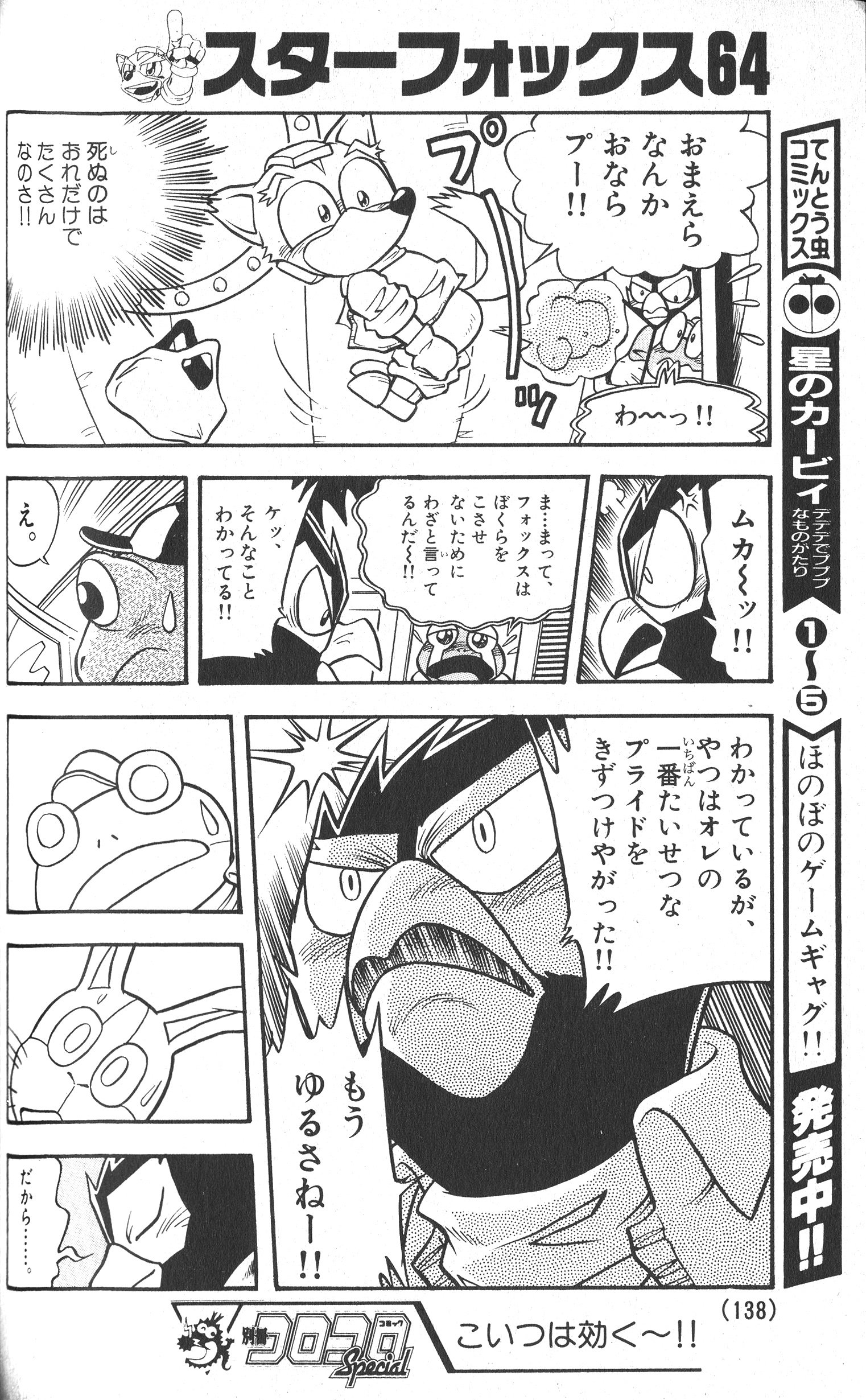 Twitter 上的 Togepi1125 やましたたかひろ先生のスタフォコミック 別冊コロコロ97年4月号から Star Fox Comic By Takahiro Yamashita From Bessatsu Corocoro Comic April 1997 T Co 7iefxlh3xk Twitter