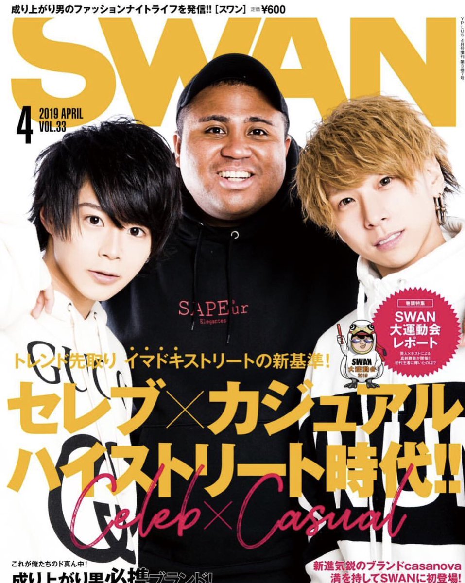 アントニー マテンロウ على تويتر 明日 関西のチャラカッコイイ雑誌 Swanの表紙になりました 恥ずかしい アントニー マテンロウ على تويتر 明日 関西のチャラカッコイイ雑誌 Swanの表紙になりました 恥ずかしい