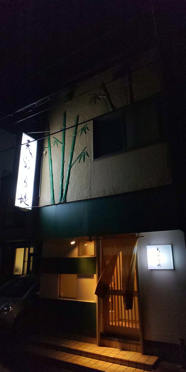 ট ইট র まーしゃ 青森市本町 天ぷら堤 善知鳥神社の近くで23年 現本町4月で6年になるという ちょっぴり贅沢 高級感がある店内だが リーズナブルでカウンターだけでなく個室もあるお店 天ぷら絶品ですよ