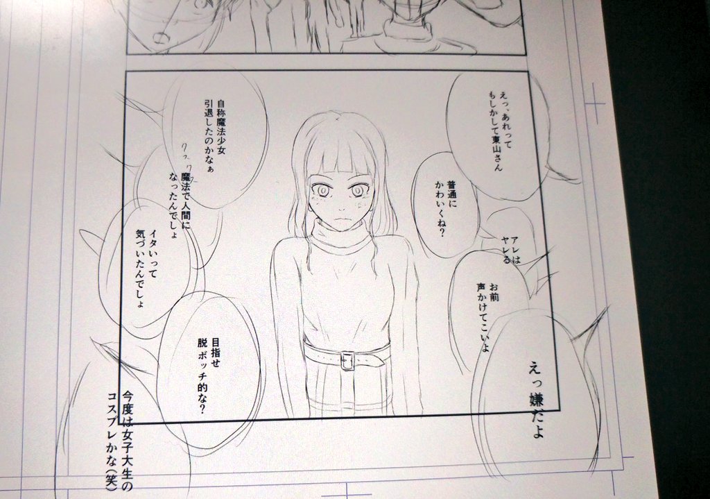 自分は魔法少女だと思い込んでいる女子大生の話を描いています 