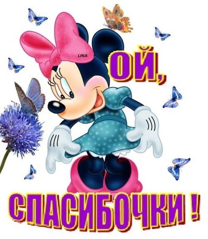 Открытка спасибо ой как приятно, истории