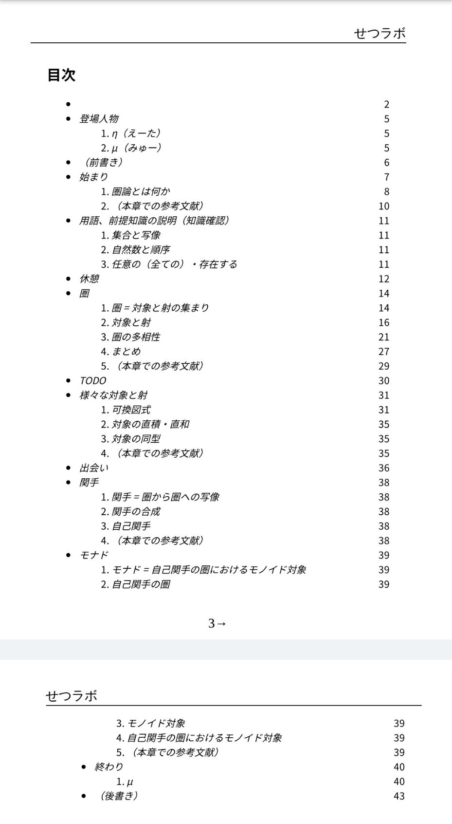 あいや 数学入門と女の子たちの本 せつラボ 執筆 可換図式とは何なのか 解説しました 圏論は本当におもしろいので 数学未入門者にとっかかってもらえるような本を書いてます 技術書典6 進捗ノート T Co Tfsul T Co