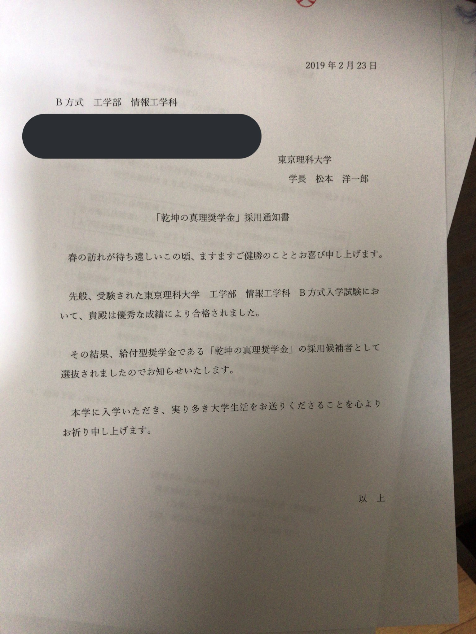 D Kuya 理科大 特待で受かってました笑 D Kuya 理科大 特待で受かってました笑