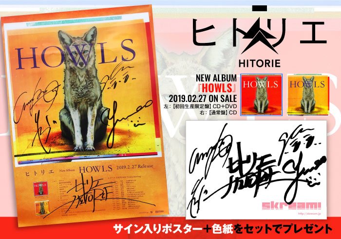 フォロー＆RTで応募】ヒトリエのサイン入りポスター＋色紙プレゼント 