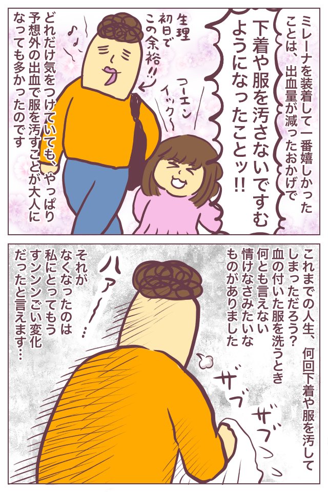 ミレーナ装着後6ヶ月の経過報告ですッ!!
細かいことはブログに。
https://t.co/p37v0AyOyK
こうして6ヶ月アレコレ書いてきて、実際に装着されたという方や産婦人科に相談に行かれた方…色んなお話が聞けて、とても勉強になっています。
#ババアの漫画 #ミレーナ 