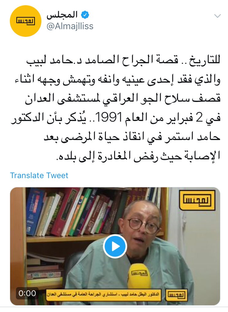 Dr_alwasmi's tweet photo. اذا كانت الرواية دقيقة 
فهذا بالضبط هو مفهوم الاعمال الجليلة التي تعد معيارًا لمنح الجنسية والتي يجب منحه اياها لعطائه وتضحيته واحترامه المهني 
كما يجب ايضا تسمية الشارع المؤدي لمستشفى العدان باسمه لان أمثال هؤلاء النبلاء يجب ان يخلد ذكرهم عرفاناً وتقديراً وامتناناً https://t.co/vnq4HsCWbo