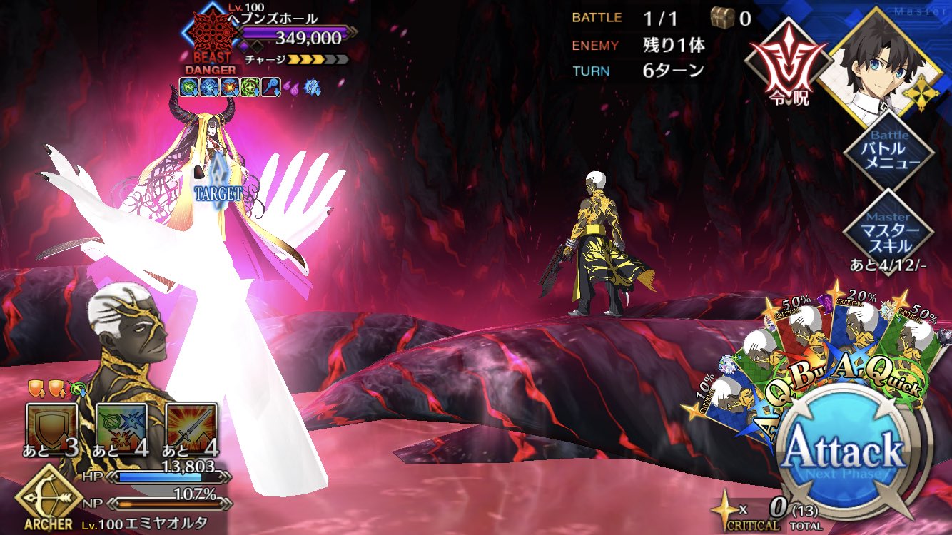 イカオルタ 復刻cccコラボ 終幕 刻を裂くパラディオン ヘブンズホール戦 エミヤオルタ疑似単騎 攻略完了 ーーー悪くない 最高の断末魔だ 殺生院