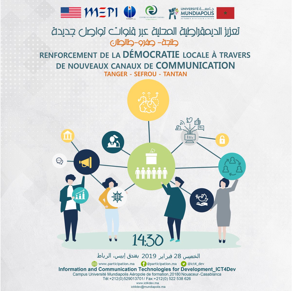 يوم الخميس 28 فبراير 2018، مركز الأبحاث #ICT4Dev غادي ينظم ندوة صحفية بفندق إبيس الرباط، ابتداء من الساعة 14و نصف من أجل إطلاق المنصة الإلكترونية الجديدة participation.ma  في إطار مشروع "تعزيز الديموقراطية المحلية عبر قنوات تواصل جديدة. pic.x.com/1XCqG1VuIJ