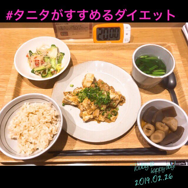 タニタがすすめるダイエット