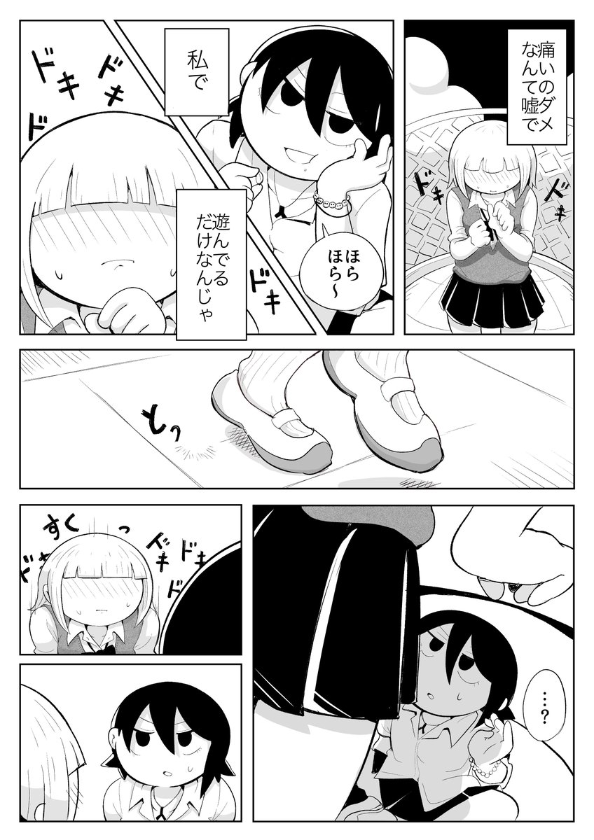 屋上大悪魔召喚百合漫画① #創作漫画 