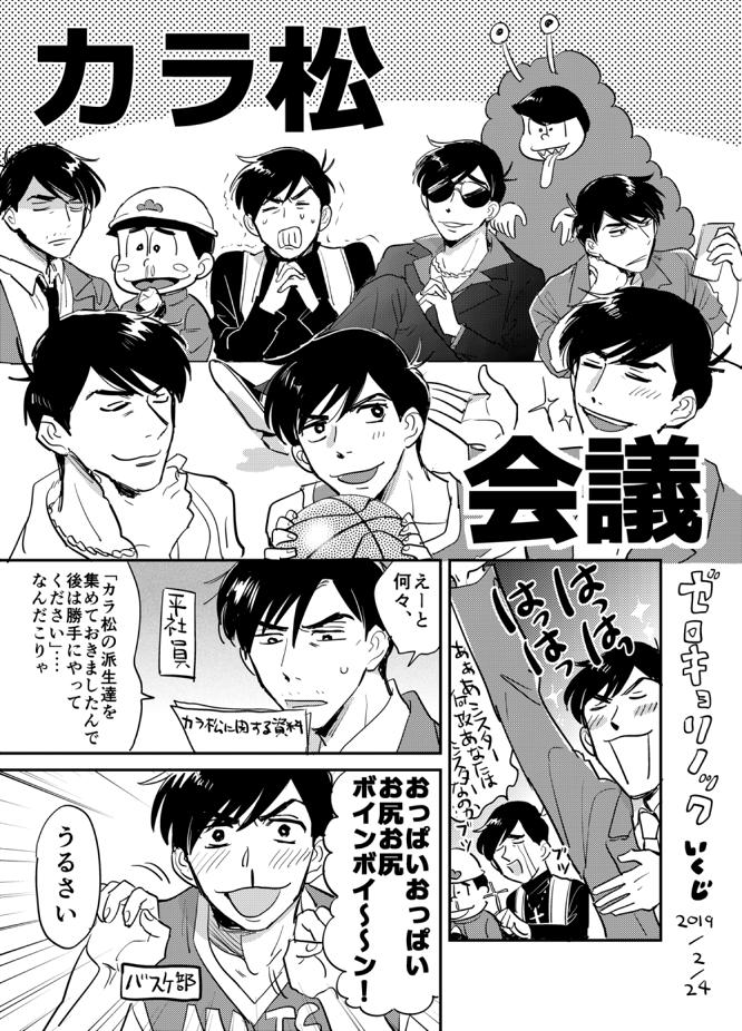 春家宝に配った無配～～派生カラ松達が暴れる漫画^0^ 