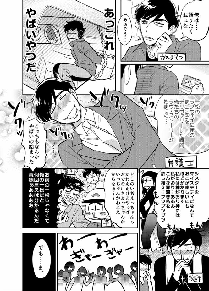春家宝に配った無配～～派生カラ松達が暴れる漫画^0^ 