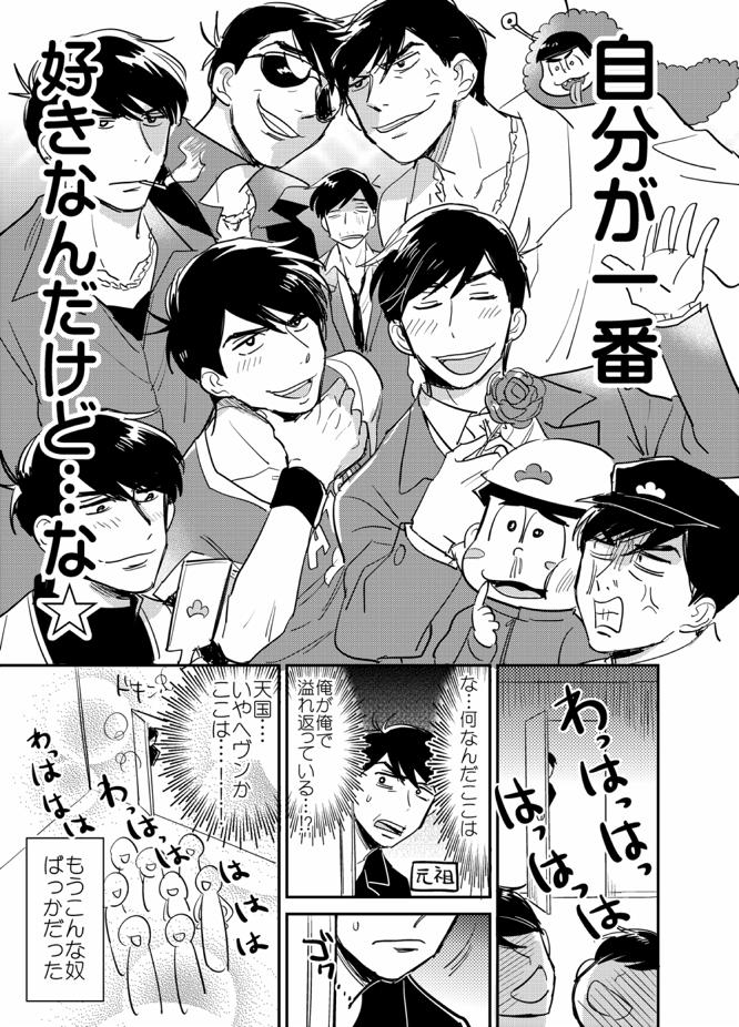 春家宝に配った無配～～派生カラ松達が暴れる漫画^0^ 