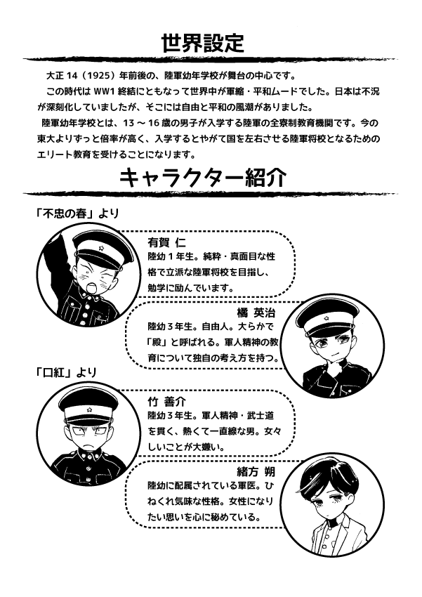 ファンタジー要素のない優しめカデットの世界（「不忠の春」「口紅」ベースでBL寄り）
→続きます 