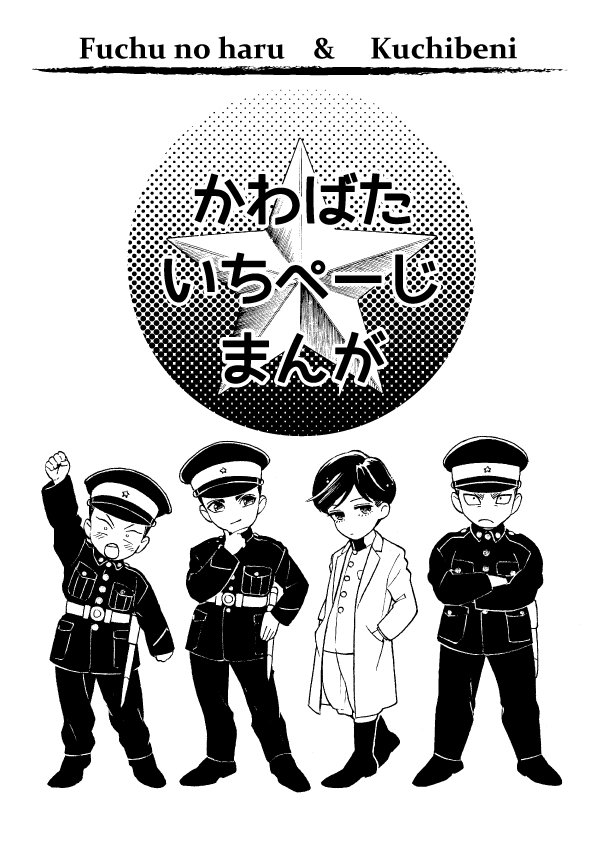 ファンタジー要素のない優しめカデットの世界（「不忠の春」「口紅」ベースでBL寄り）
→続きます 
