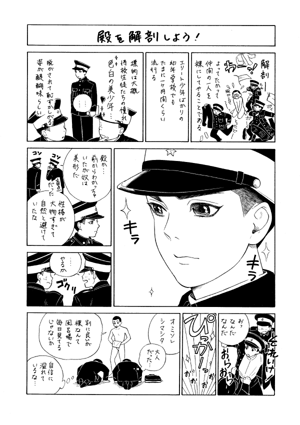 ①稚児
②殿を解剖しよう！
③男装の麗人
④より男らしくなった竹くん
→続きます 