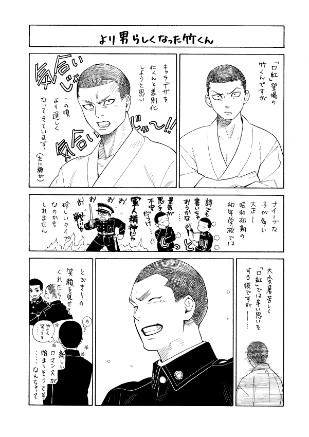 ①稚児
②殿を解剖しよう！
③男装の麗人
④より男らしくなった竹くん
→続きます 