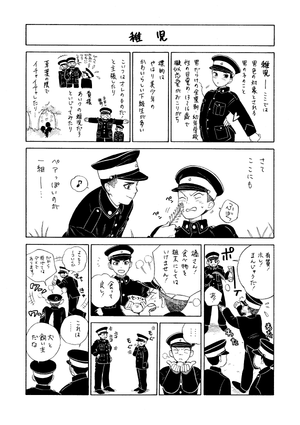 ①稚児
②殿を解剖しよう！
③男装の麗人
④より男らしくなった竹くん
→続きます 