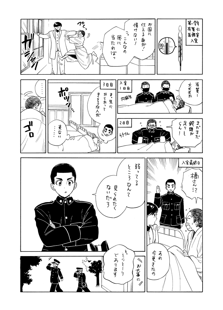 ⑤緒方軍医の気になる生徒
⑥風邪ひいちゃった仁くん
（ここまで） 