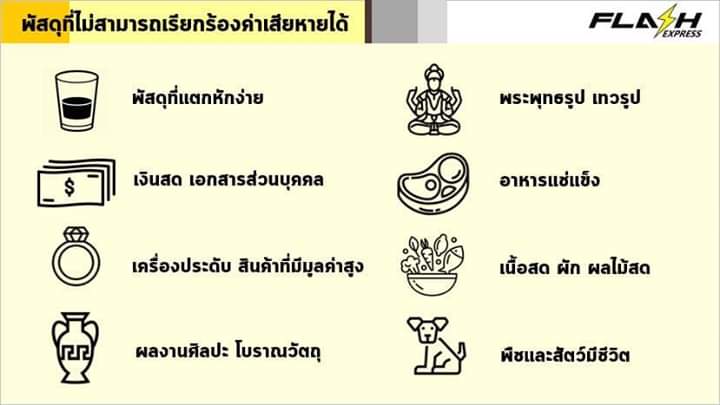 FlashPhetkasem's tweet photo. 🎯 ขอประกาศให้ผู้ที่มาใช้บริการทางขนส่งแฟลชเอ็กซ์เพลสของเราทุกสาขา
โปรดทราบว่า ❌ พัสดุที่ไม่สามารถเรียกร้องค่าเสียหายกับทางบริษัทขนส่งแฟลชเอ็กซ์เพลสได้ 
มีดังรูปต่อไป
#Flashexpressวิคตอเรีย #บางแค  #พร้อมส่ง #เพชรเกษม69​ #พรีออเดอร์ #แม่ค้าออนไลน์ #ของดีบอกต่อ #ตลาดนัดอากาเซ https://t.co/9m3RH9odrG