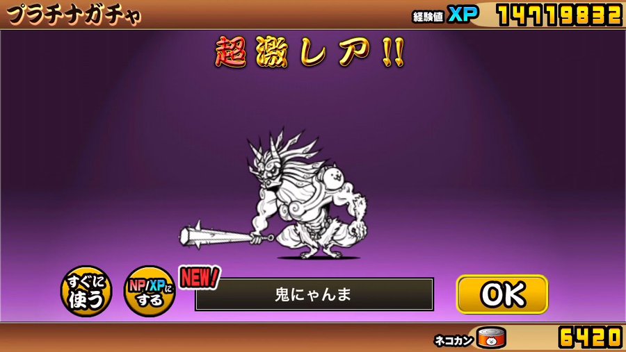 宇宙編攻略記録 ブラックホール ビッグバン 裏ステージ クリア報酬について てげてげ草