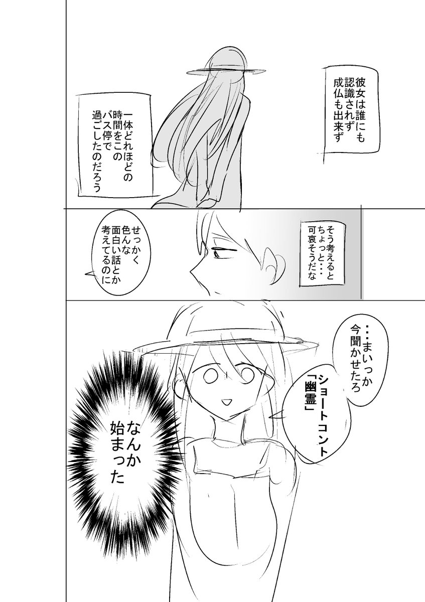 「幽霊さんは構って欲しい」② 