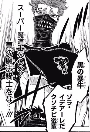 ブラッククローバーゾラの正体は黒の暴牛の団員だった 漫画情報館