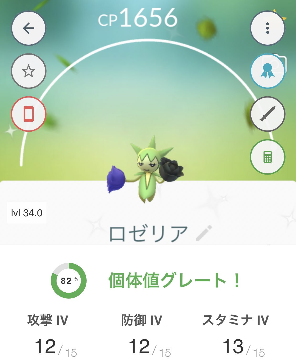ぽけろんgai 昨日 ロゼリアの高cp色違いをゲット 1体目は進化させるにはかわいそうすぎたから こちらの子をロズレイドへ 進化させました ステキ T Co 32l1aandur Twitter