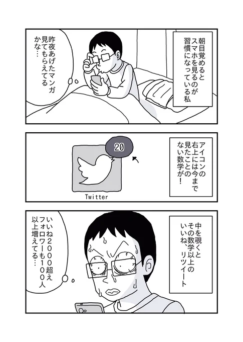 バズったときのこと 