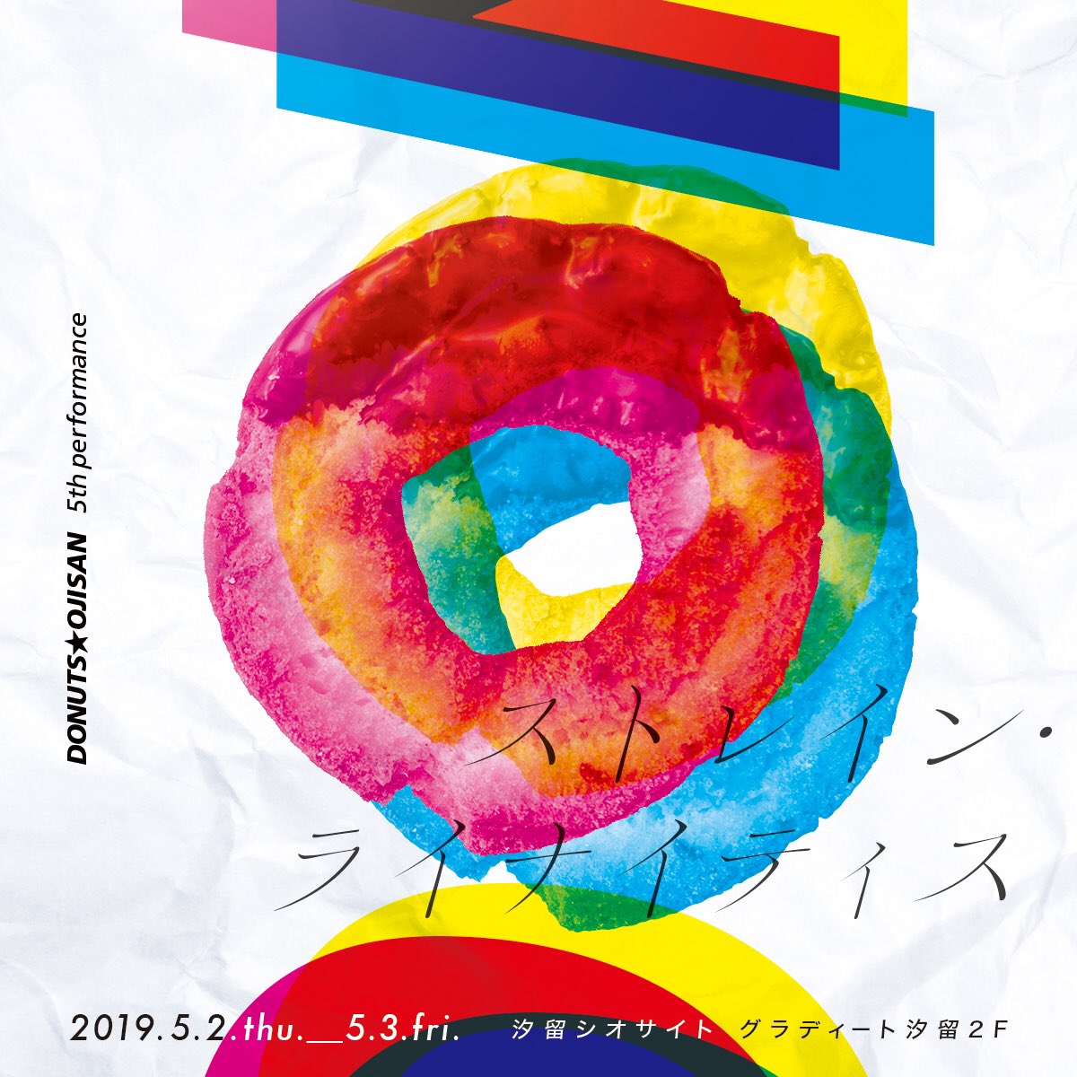 fodesign_jp's tweet photo. 劇団ドーナツ☆おじさんの第5回公演「ストレイン・ライナイティス」の宣伝美術を担当しています！今回はとあるアーティストをオマージュしたデザイン！
今年はGW公演。若手役者さんが、今まさに絶賛稽古中だそうです！
 #チラシデザイン
 #design 
 #fodesign
 #劇団
 #ドーナツおじさん
 #告知
 #舞台 https://t.co/nUFBTUkcdm