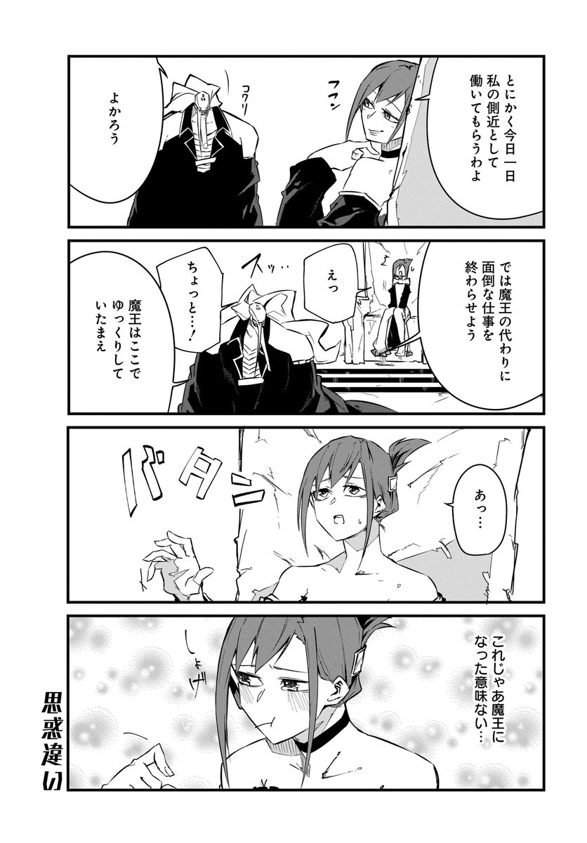 不気味な魔王と女勇者のラブコメ漫画【8】(2/4) #勇者は使命を忘れてる 