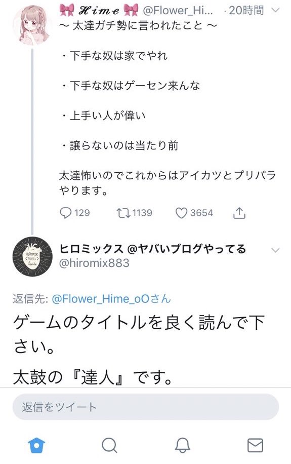 Twitter 上的 殿堂入り 謎理論bot 太鼓の達人は達人の為のゲームである T Co E6mcgvvuj4 Twitter
