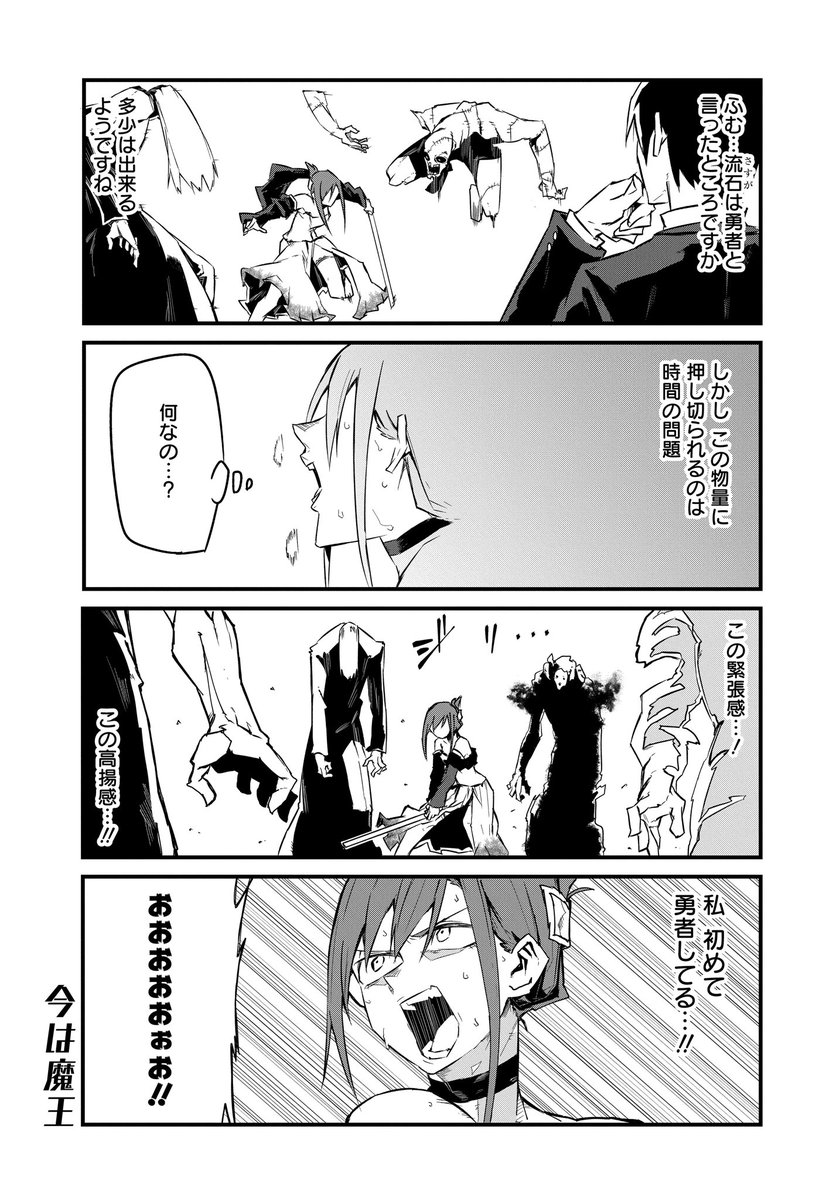 不気味な魔王と女勇者のラブコメ漫画【8】(3/4) #勇者は使命を忘れてる 