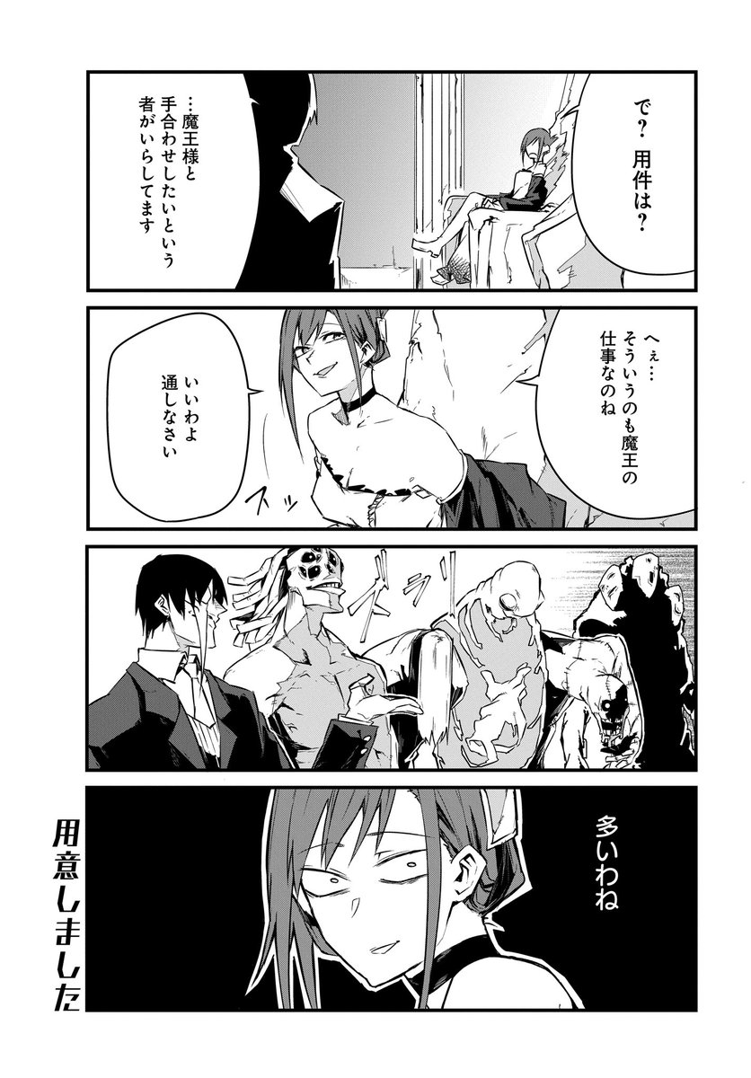 不気味な魔王と女勇者のラブコメ漫画【8】(3/4) #勇者は使命を忘れてる 