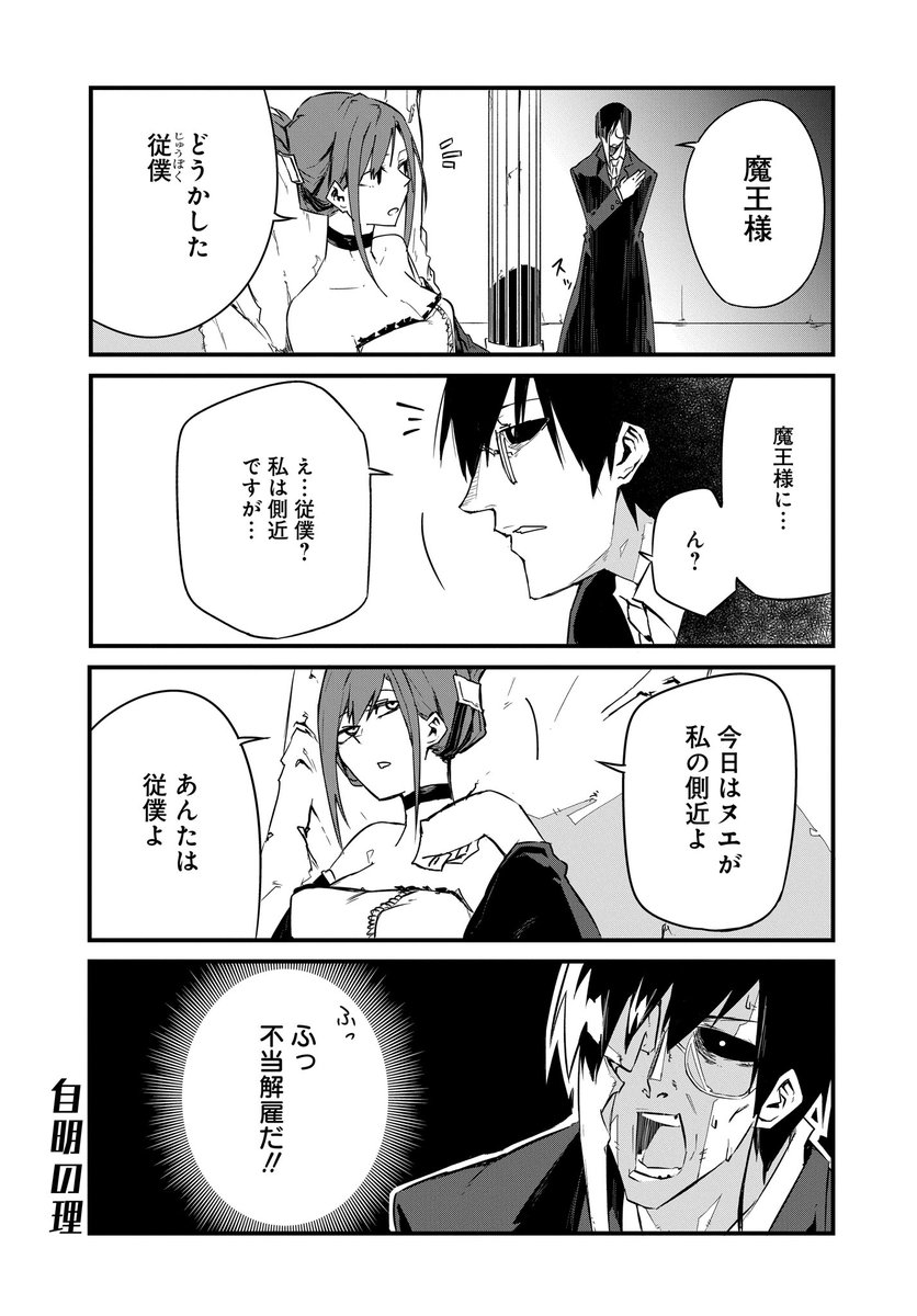 不気味な魔王と女勇者のラブコメ漫画【8】(3/4) #勇者は使命を忘れてる 