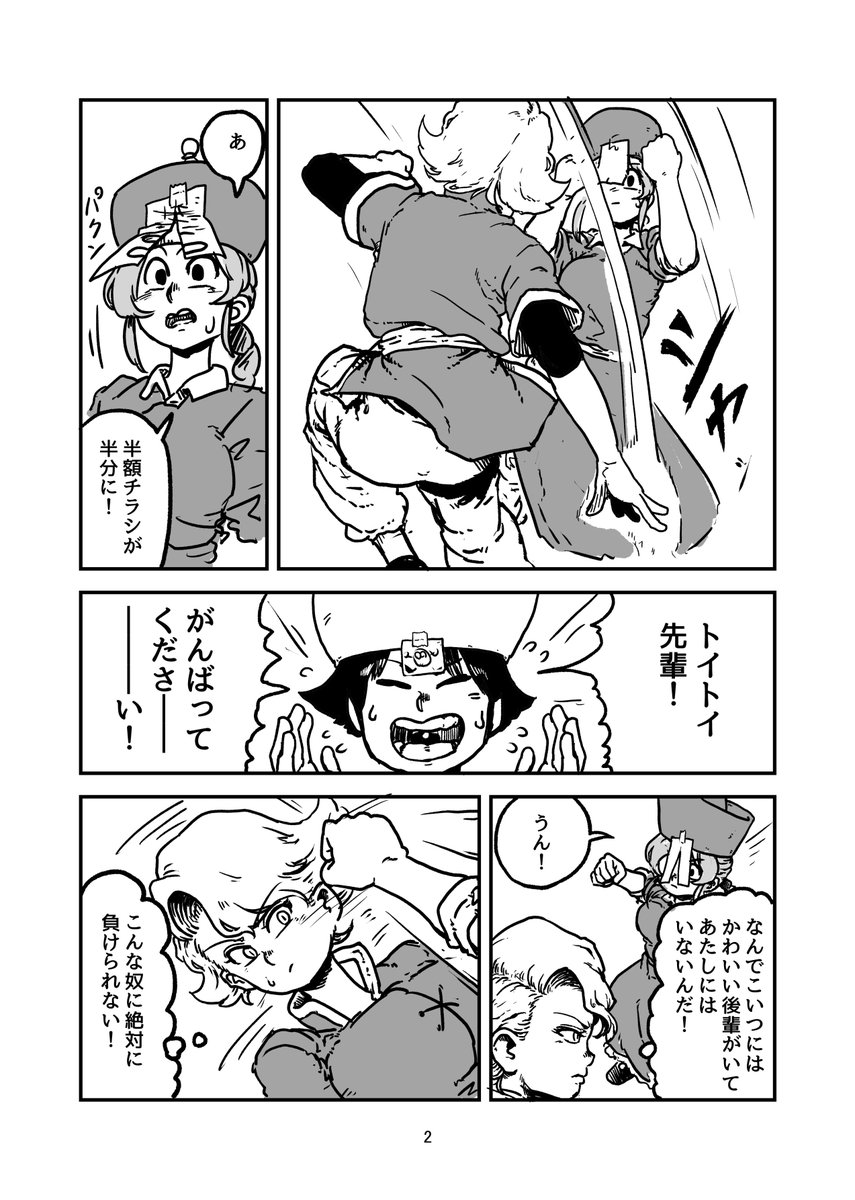 4話。トイトイちゃんと純ちゃんのアクションです。 