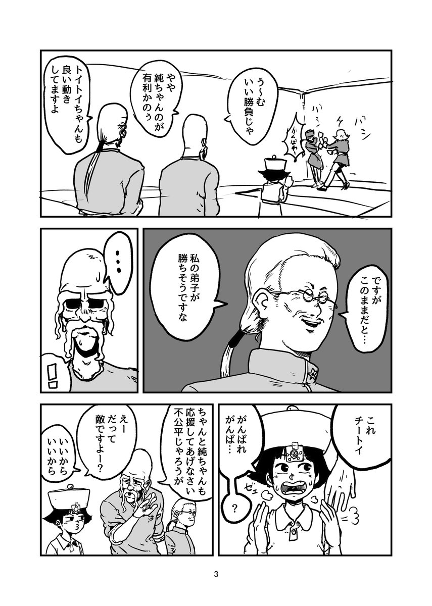 4話。トイトイちゃんと純ちゃんのアクションです。 