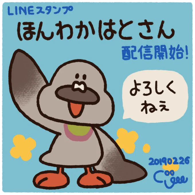 「ほんわかはとさん」のLINE スタンプを作りました!?✨
https://t.co/JccoAbaPyy 