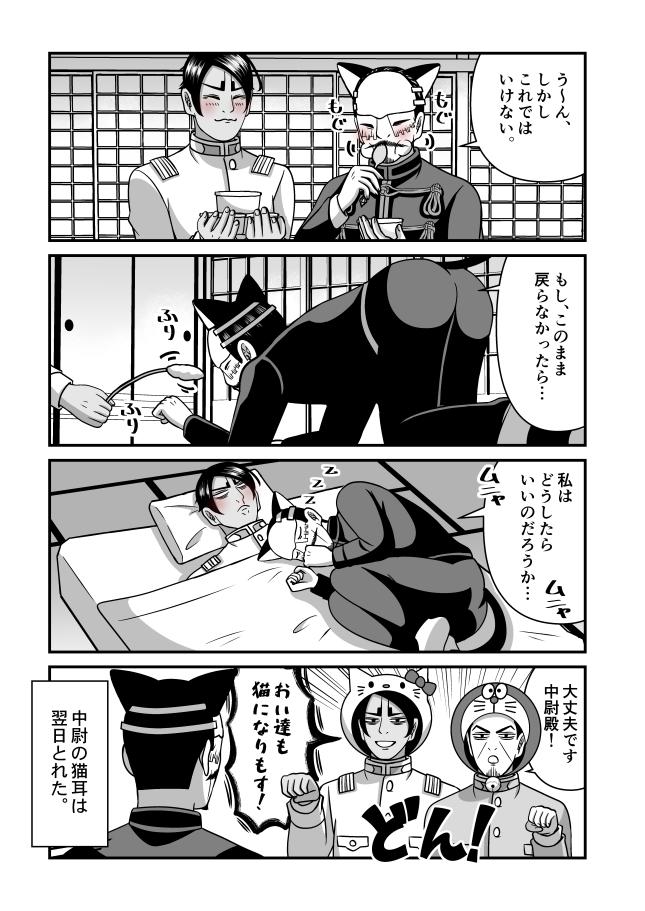 【金カム】鶴見中尉が猫になったにゃん。 