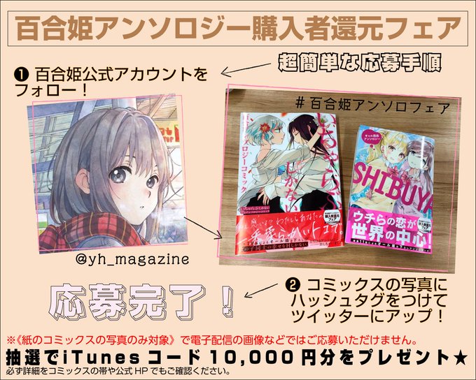 ぱいん コミック百合姫編集長さん がハッシュタグ 百合姫アンソロフェア をつけたツイート一覧 1 Whotwi グラフィカルtwitter分析