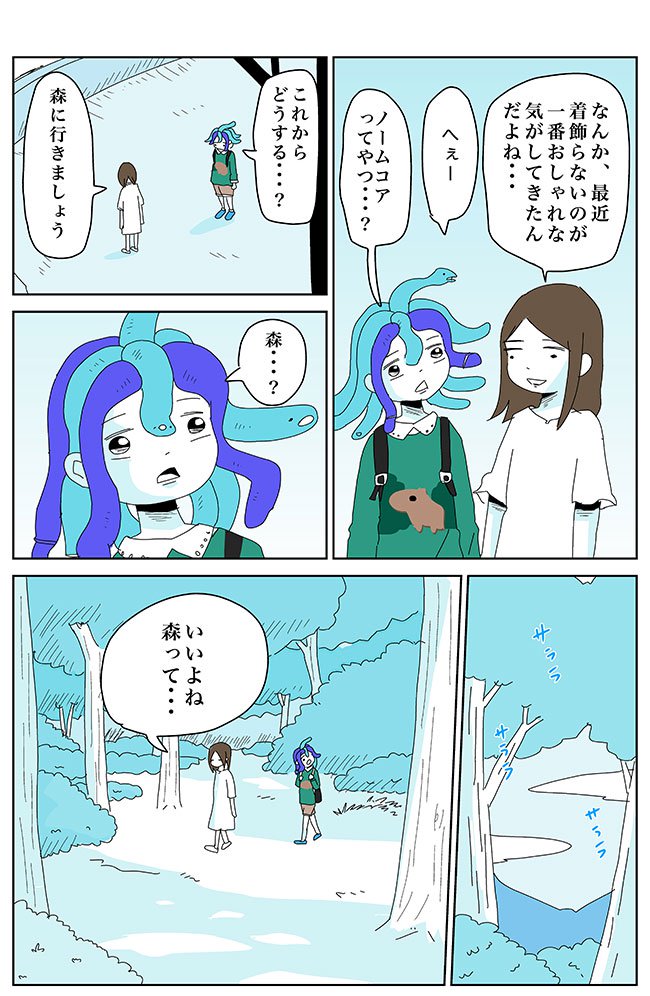 オシャレとは。

「【漫画】メデューサちゃん(作:てらだこうじ)」 https://t.co/4CrQ6R0e2b 