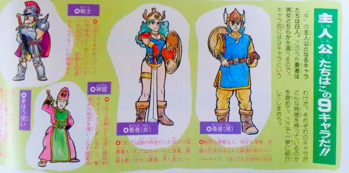 Uzivatel K Eba プログラミング書籍の館 Na Twitteru ドラクエ４ 初出記事より キャラ名も決まってない中 設定だけを頼りに描いたイラストが良い感じです ぶりっ子アリーナ アマゾネスみたいな女勇者 悪役にしか見えんライアン 公式絵とは違った世界観 力強さを感じ