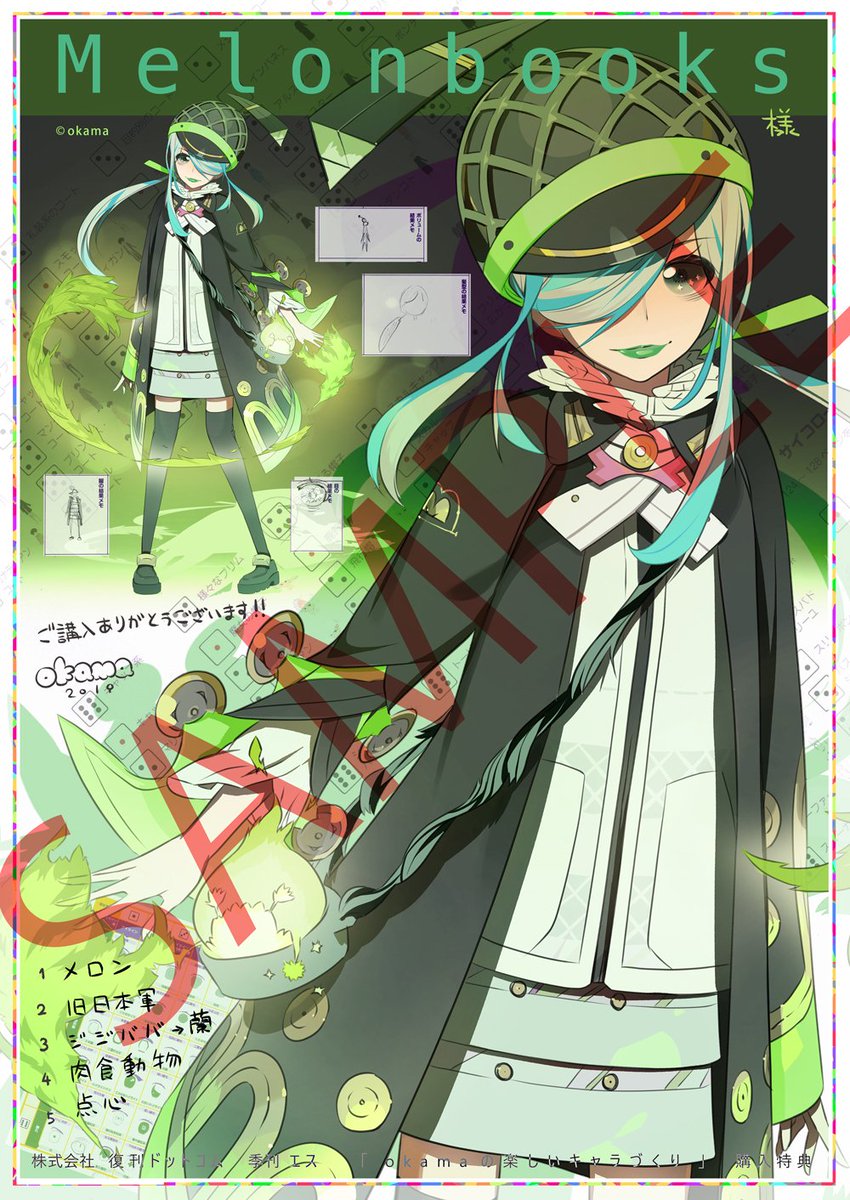 Okamaキャラづくり まとめ Okamaキャラづくり まとめ