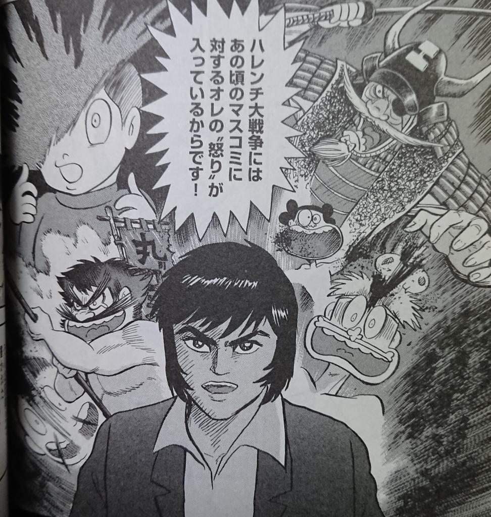 ハレンチ大戦争 ハレンチ大戦争